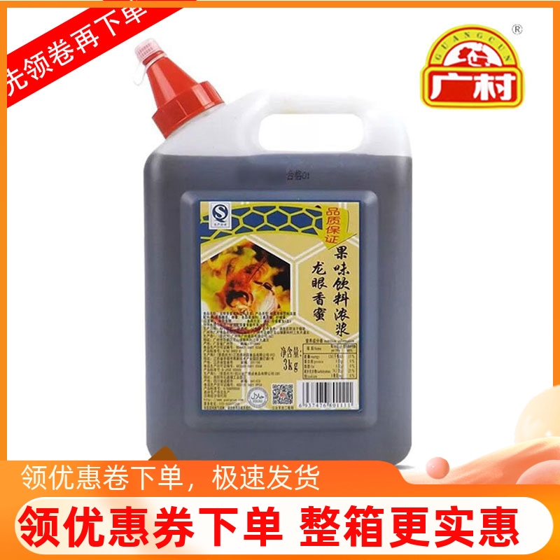 廣村3kg奶茶店專用濃漿龍眼蜜