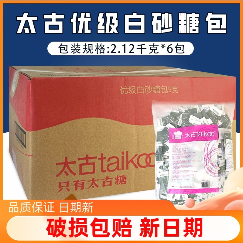 Taikoo太古优级白砂糖包5g*424包*6袋整箱 冲饮速溶咖啡糖包商用