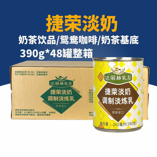 捷荣淡奶362ml*48罐整箱