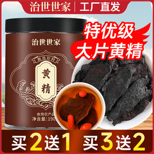 治世世家黄精中药材九晒九蒸九制黄精片泡水正品官方旗舰店养生茶