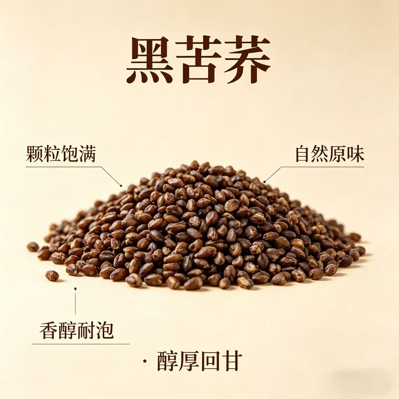 黑苦荞茶苦荞麦茶苦荞茶黑荞麦黑乔麦茶四川大凉山正品官方旗舰店
