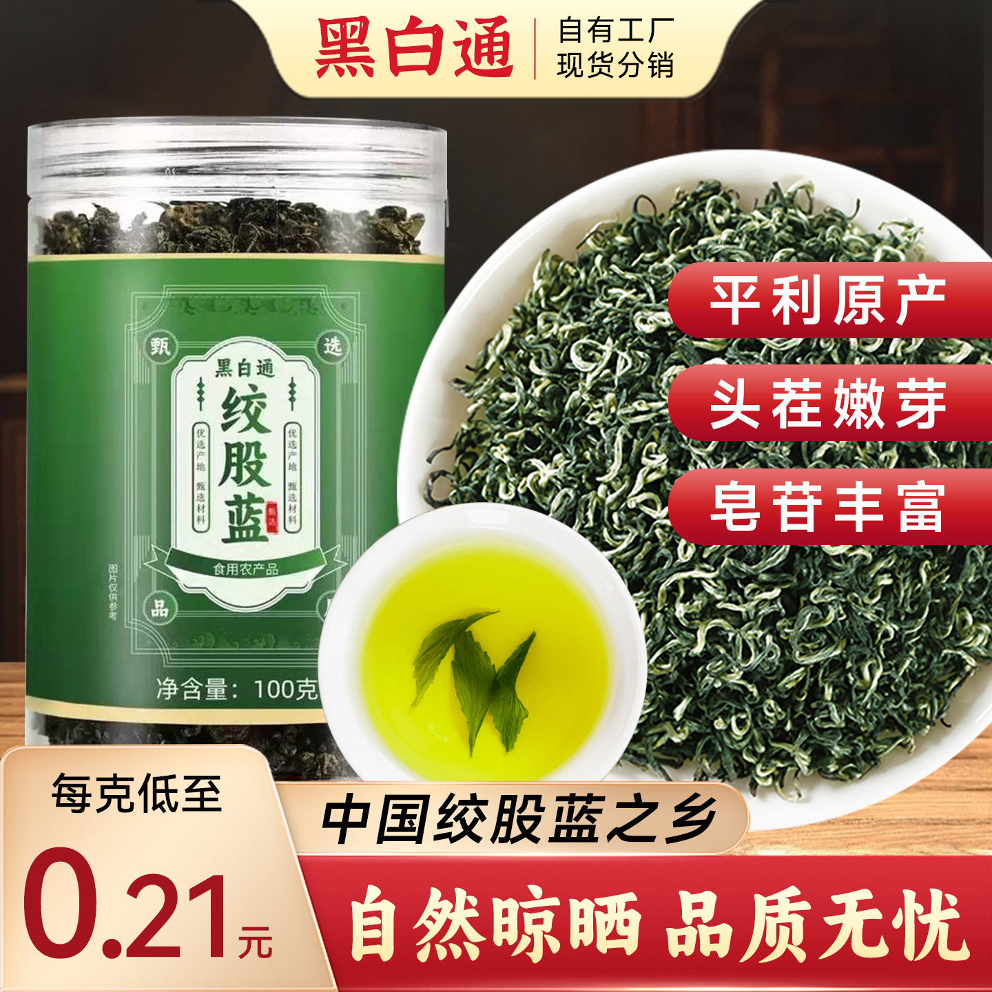 平利绞股蓝茶中药材野生特级七叶绞股蓝龙须茶泡水正品无硫新茶叶