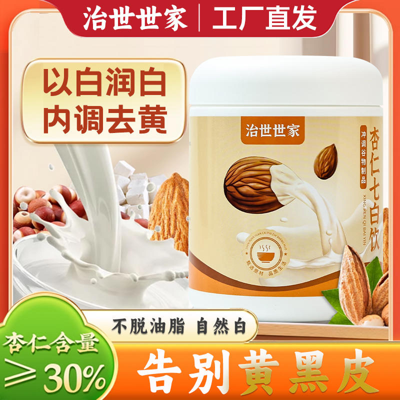 治世世家杏仁七白饮代餐营养早餐冲泡即食冲饮品非美白烘焙杏仁粉