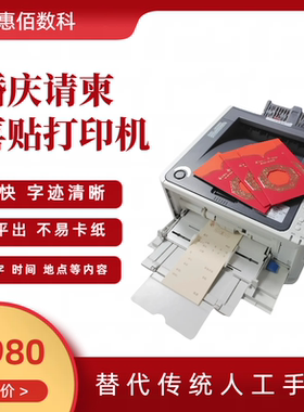 惠佰请柬喜帖贺卡打印机平进平出不卡纸连续打印小字清晰HB611D