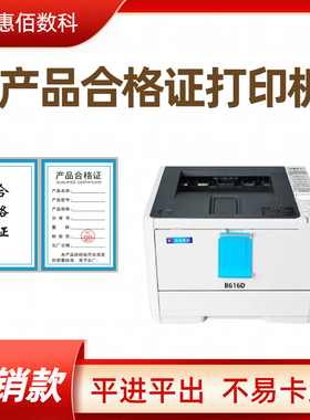 激光300g厚卡纸打印机 连续打印不卡纸每分钟35张HB616D