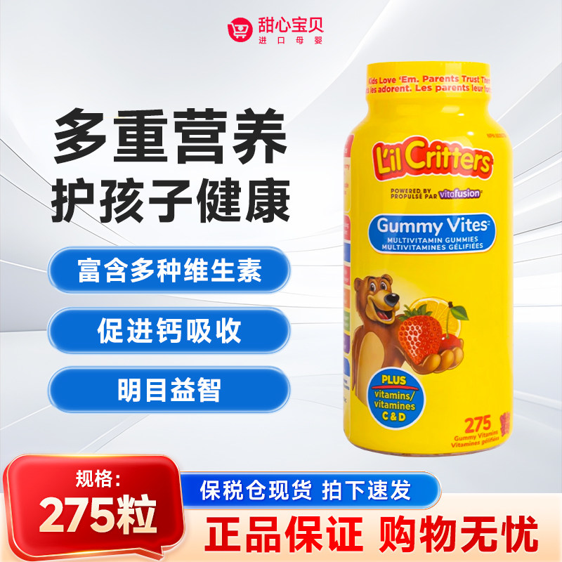 保税现货 加拿大L'il Critters小熊糖复合维生素软糖275粒/瓶