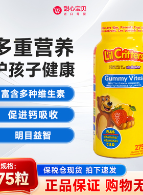 保税现货 加拿大L'il Critters小熊糖复合维生素软糖275粒/瓶