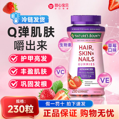 美国自然之宝胶原蛋白软糖