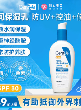 美国进口CeraVe适乐肤日间AM保湿乳89ml单瓶