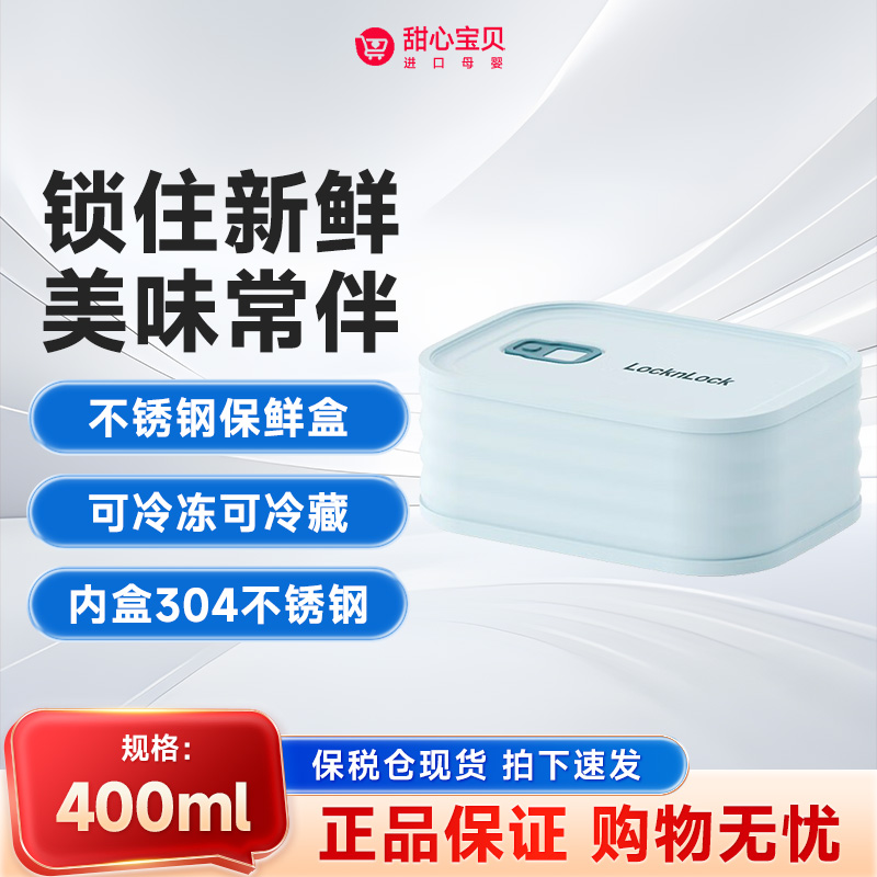 乐扣乐扣 LocknLock 保鲜盒400ml