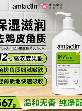 去鸡皮身体乳amlactin