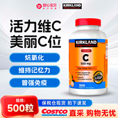 保税现货美国Kirkland 科克兰维生素C咀嚼片VC含片500mg500片