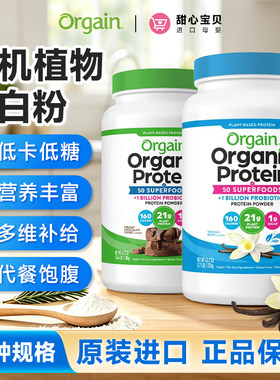 美国有机成人植物蛋白质粉香草味