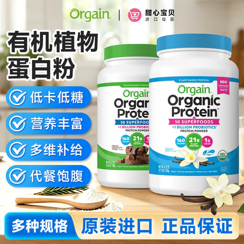 美国有机成人植物蛋白质粉香草味