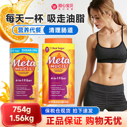 美版MetaMucil美达施果蔬膳食