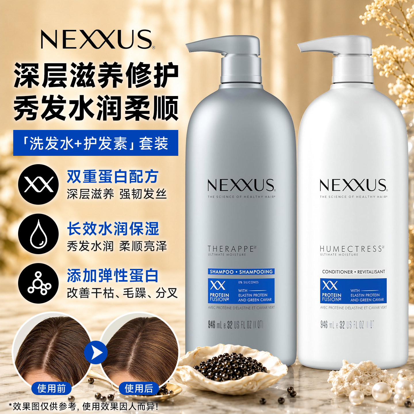 保税现货 美国Nexxus鱼子酱洗发水护发套装 946ml+946ml
