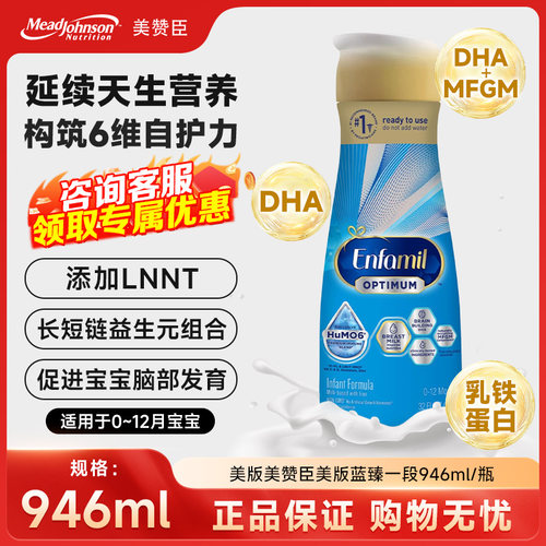 现货 美赞臣美版蓝臻一段946ml/瓶