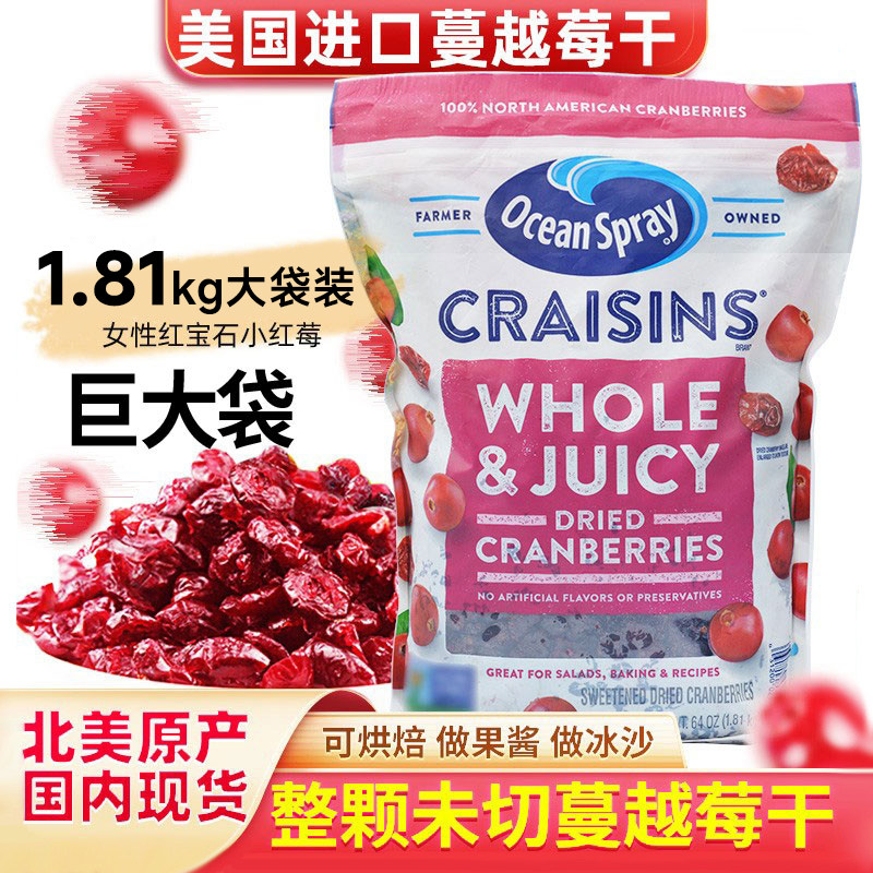 保税现货美版Ocean spray优鲜沛全粒蔓越莓干1.81kg/袋