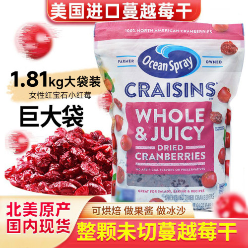 保税现货美版Ocean spray优鲜沛全粒蔓越莓干1.81kg/袋