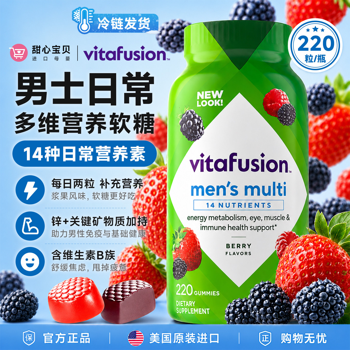 美国进口Vita Fusion维塔福森 男士复合维生素软糖220粒冷链发