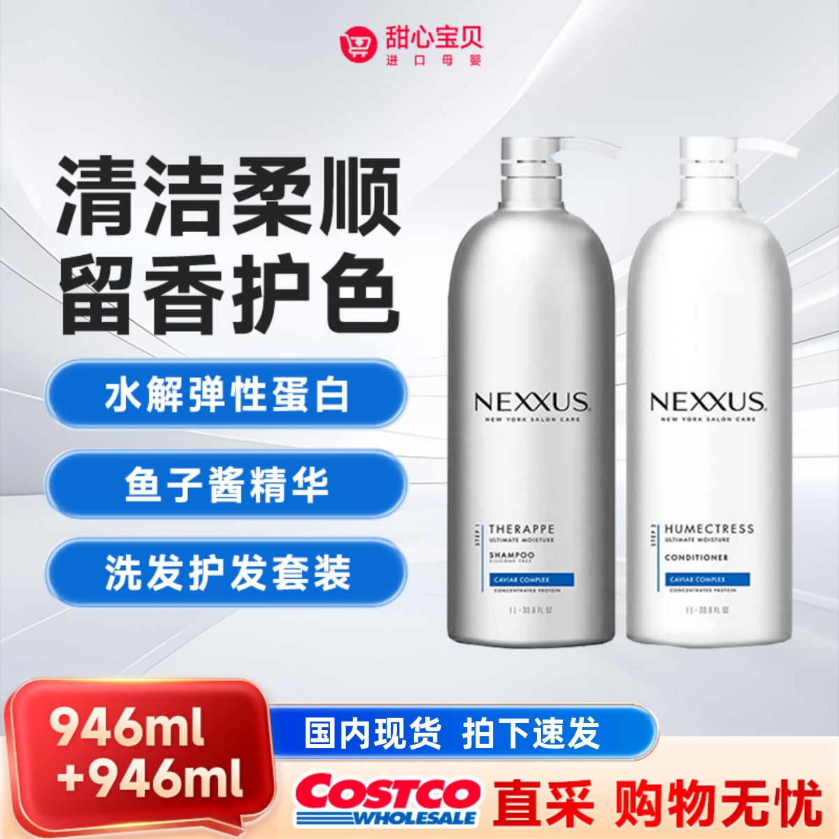 美国Nexxus鱼子酱洗发水护发套装