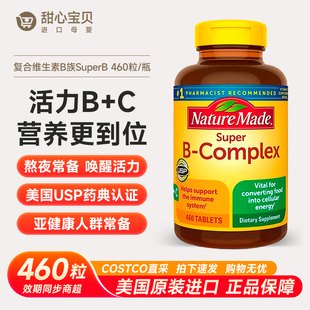 保税现货 美国Nature Made 复合维生素B族 SuperB 含叶酸460粒/瓶
