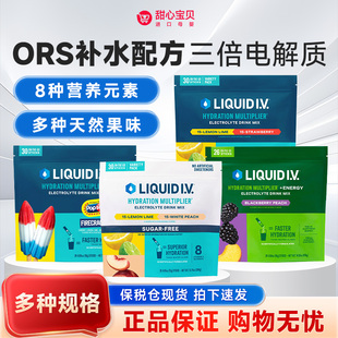 I.V.电解质冲剂30条 Liquid 保税现货 美版