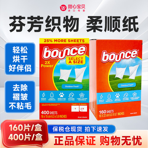 美国邦氏除皱柔顺纸香衣烘干机用