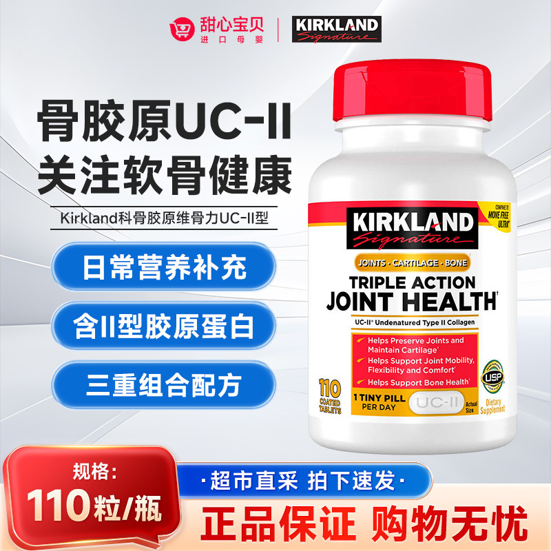 保税现货 Kirkland科克兰骨胶原维骨力UC-Ⅱ关节健康110粒