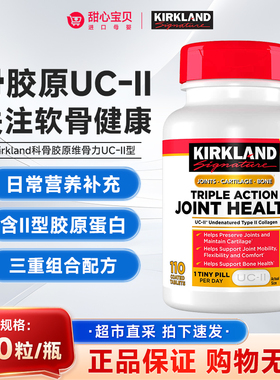 保税现货 Kirkland科克兰骨胶原维骨力UC-Ⅱ关节健康110粒