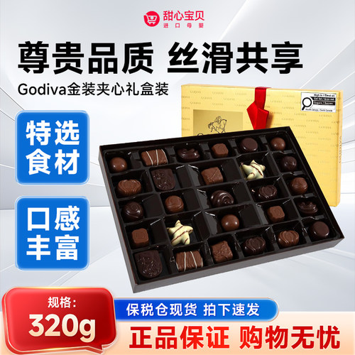 保税现货美国Godiva巧克力歌帝梵金装经典夹心礼盒装320g