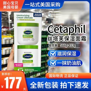 国内现货美国美版Cetaphil 丝塔芙保湿面霜新款 566g+453g/套