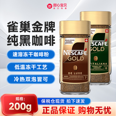 保税 瑞士进口Nescafe雀巢黑咖啡粉原味速溶免煮浓郁咖啡200g