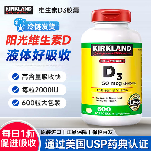 美国科克兰D3胶囊成人维他命