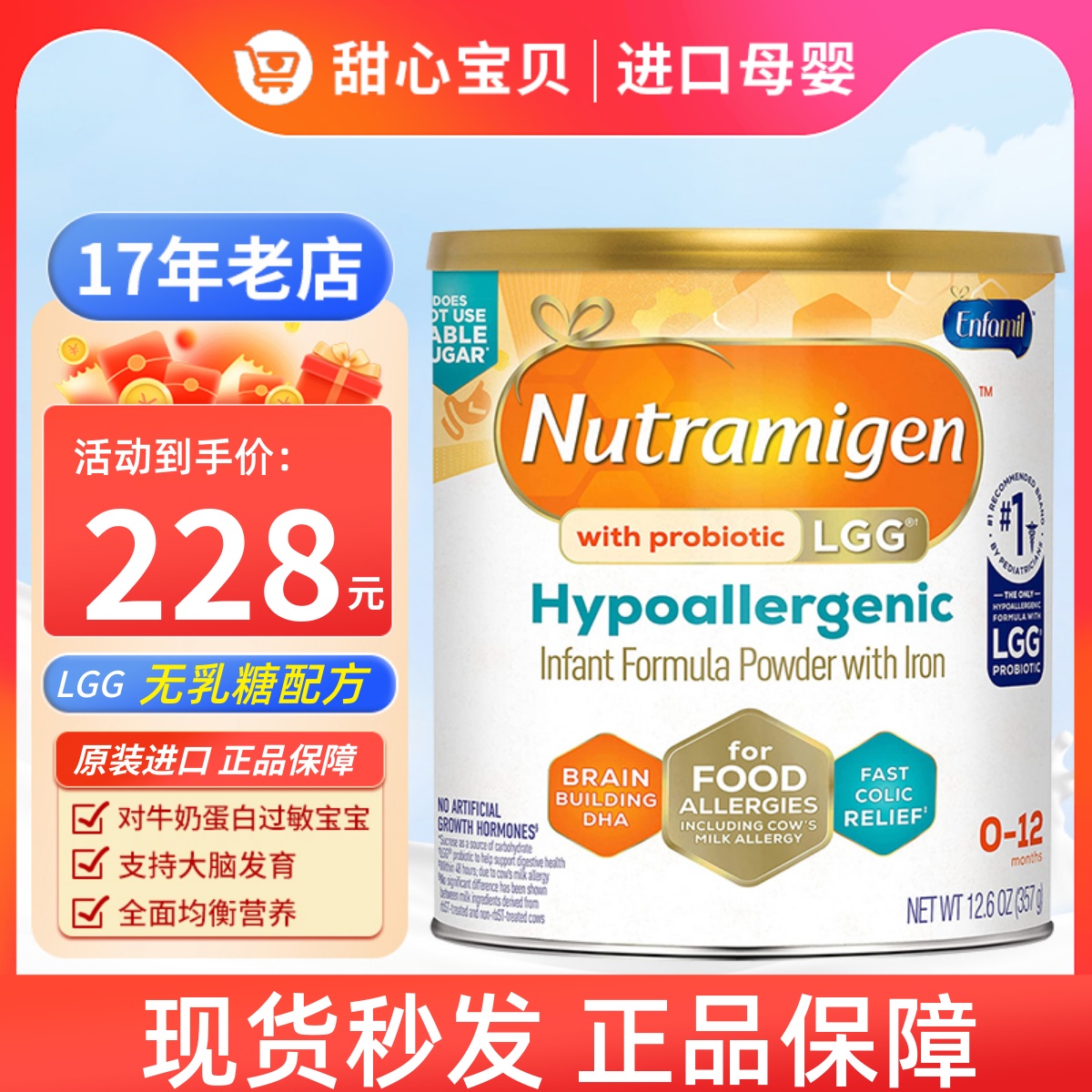 国内现货美版美赞臣Nutramigen一段安敏健深度水解配方奶粉357g