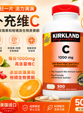 保税 美国Kirkland科克兰维生素C口服VC片1000mg500粒