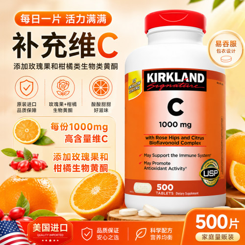 保税 美国Kirkland科克兰维生素C口服VC片1000mg500粒