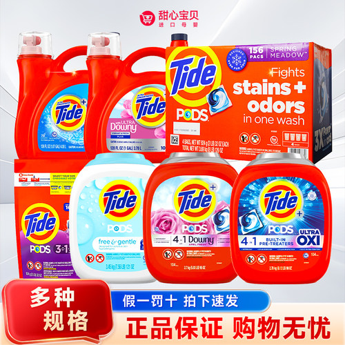 保税现货 美国进口Tide汰渍洗衣球凝珠104颗强效清洁除白色污渍