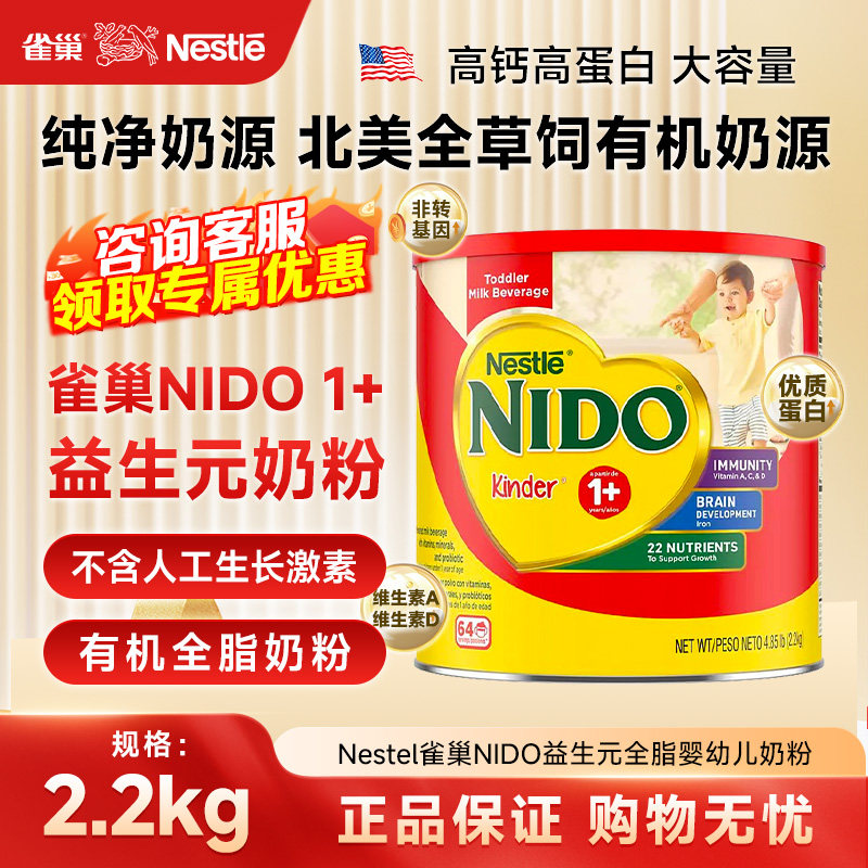现货 美国Nestel雀巢NIDO益生元全脂婴幼儿宝宝奶粉2200g