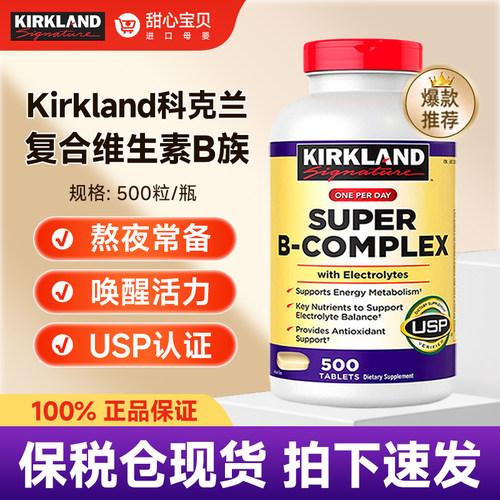 美国科克兰复合维生素B族成人