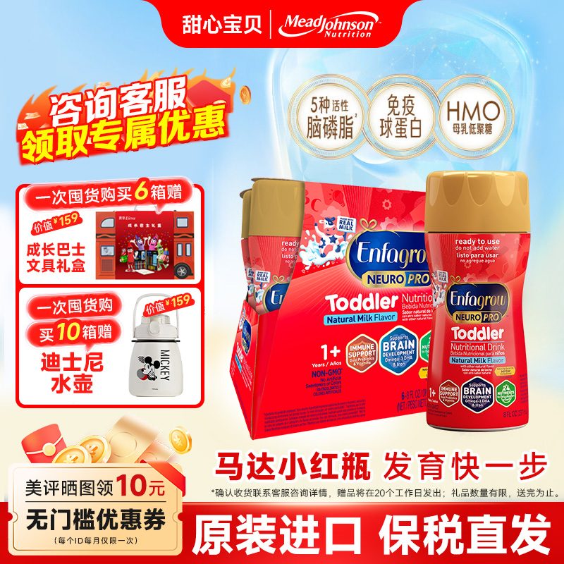 美国美赞臣三段液态奶237ml