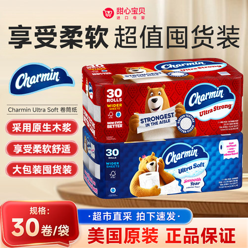 保税美国Charmin Ultra Soft卷筒卫生纸可水溶原生木浆柔软30/卷
