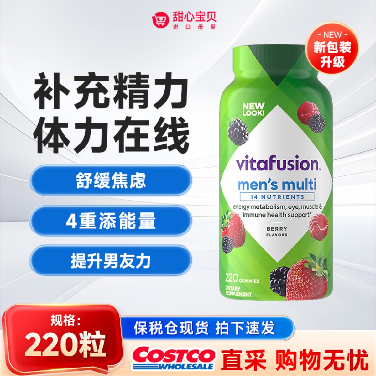 保税现货美国VitaFusion男士复合维生素软糖220粒/瓶