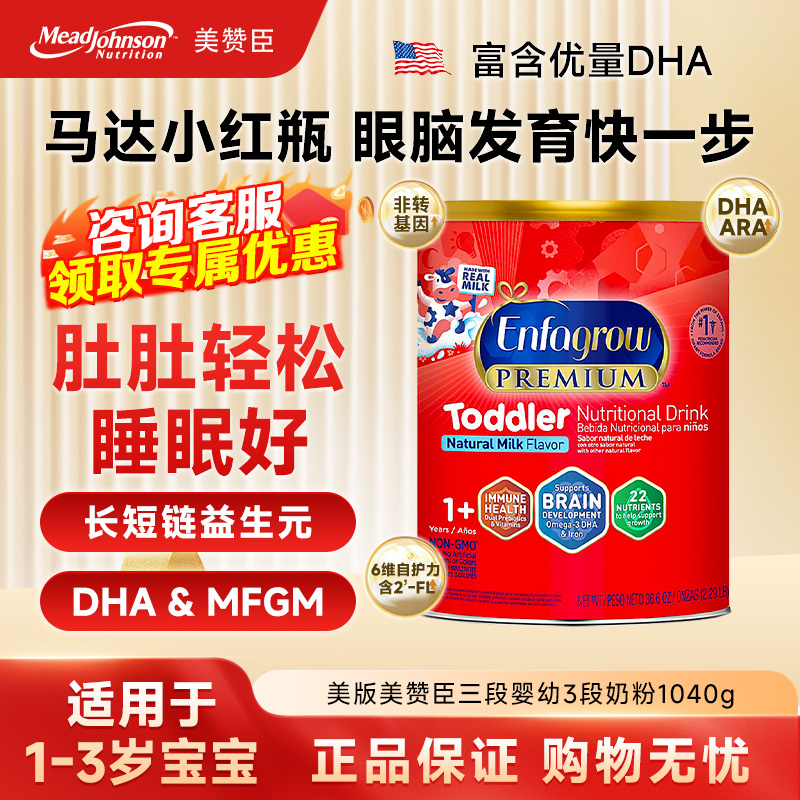保税现货美国美版美赞臣Enfagrow3段美国婴幼儿配方奶粉三段1040g