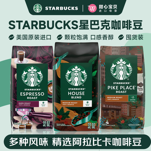 美国进口星巴克阿拉比卡咖啡豆
