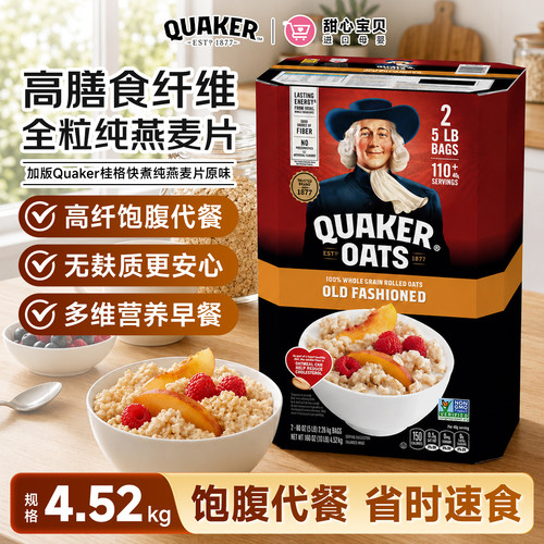 美国桂格无蔗糖原味早餐燕麦片