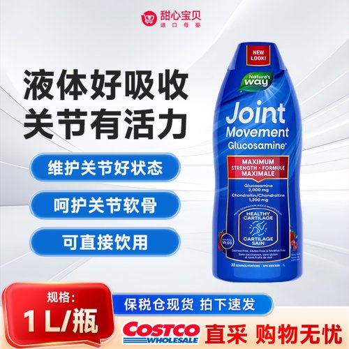 保税现货 加拿大Nature's Way自然之道 护关节液体葡萄糖胺 1L/瓶