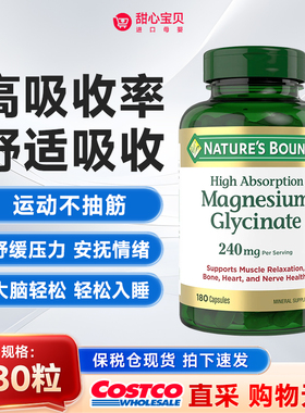 保税 美版Nature's Bounty自然之宝甘氨酸镁补充剂240mg/180粒