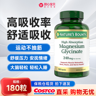 保税 美版Nature's Bounty自然之宝甘氨酸镁补充剂240mg/180粒