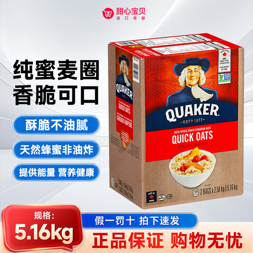 加版Quaker/桂格快煮燕麦片原味5.16KG/盒